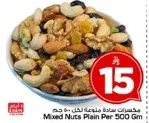 مكسرات ساده 500 جرام