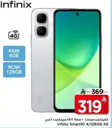 انفينكس سمارت 10 بسعه 4 جيجابايت ذاكره وصول عشوايي و128 جيجابايت ذاكره تخزين، اتصال 4G.