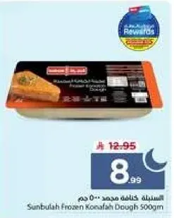 Sunbulah Frozen Kunafah Dough 500gm