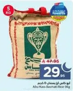 ابو كاس ارز بسمتي 5 كجم