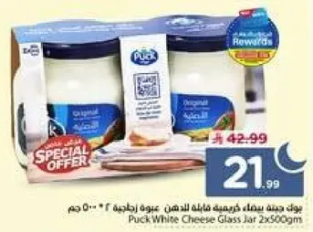 Puck White Cheese Glass Jar 2x500gm