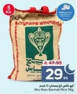 ابو كاس ارز بسمتي 5 كجم