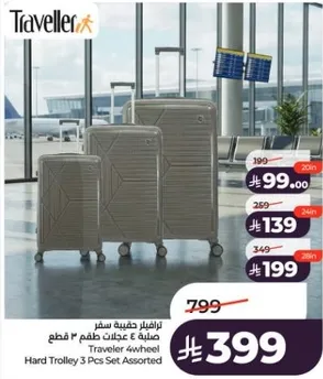 ترولي سفر ملحق 4 عجلات طقم 3 قطع