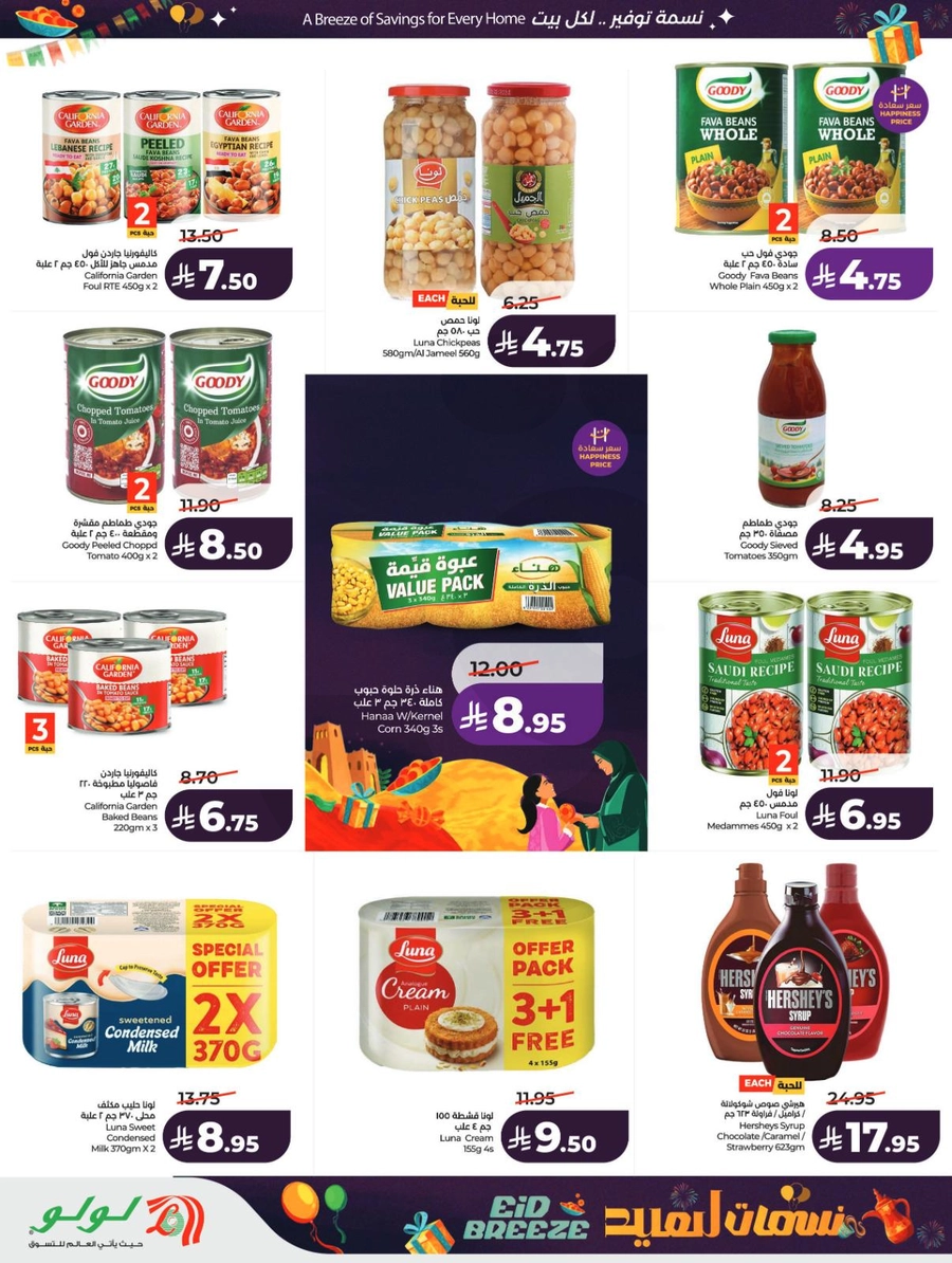 نسمات العيد - صفحة 11