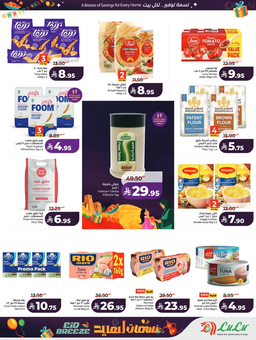 نسمات العيد - صفحة 12