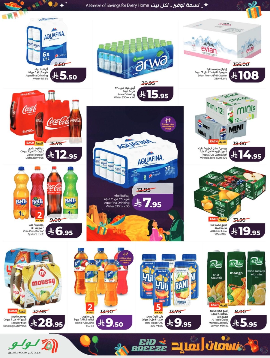 نسمات العيد - صفحة 14