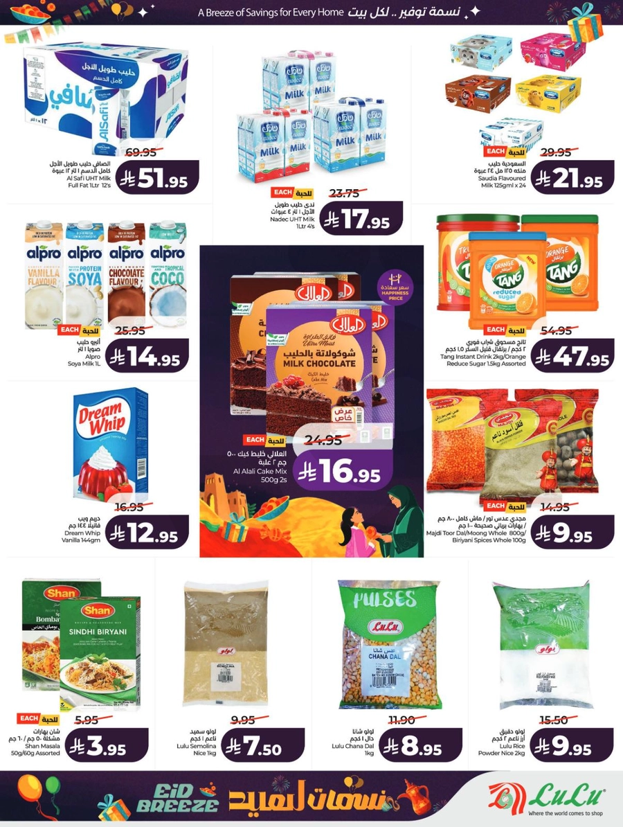 نسمات العيد - صفحة 15