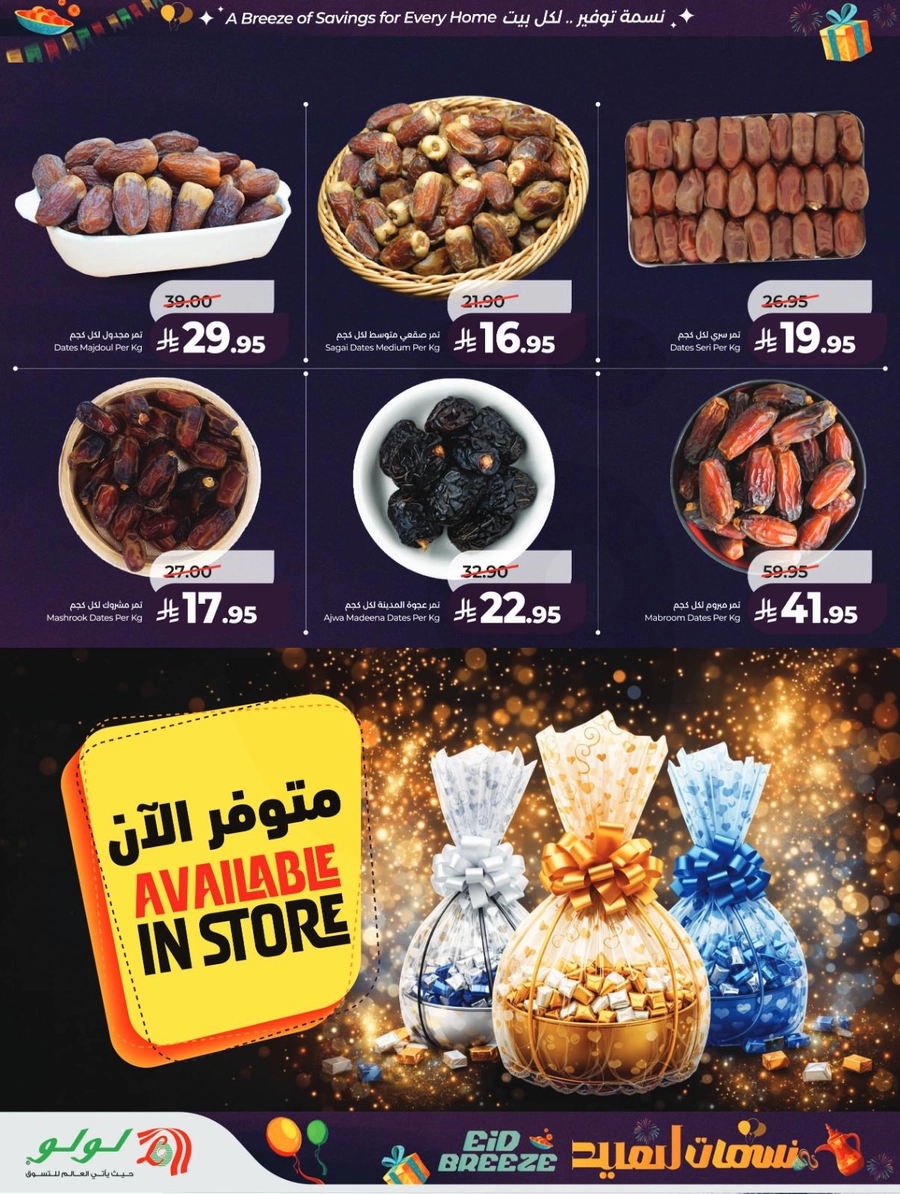 نسمات العيد - صفحة 16