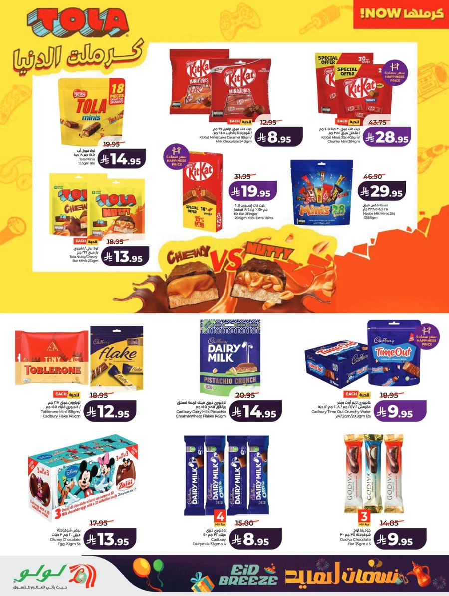 نسمات العيد - صفحة 17