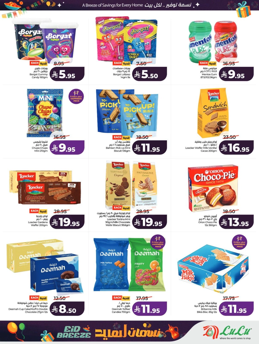 نسمات العيد - صفحة 18