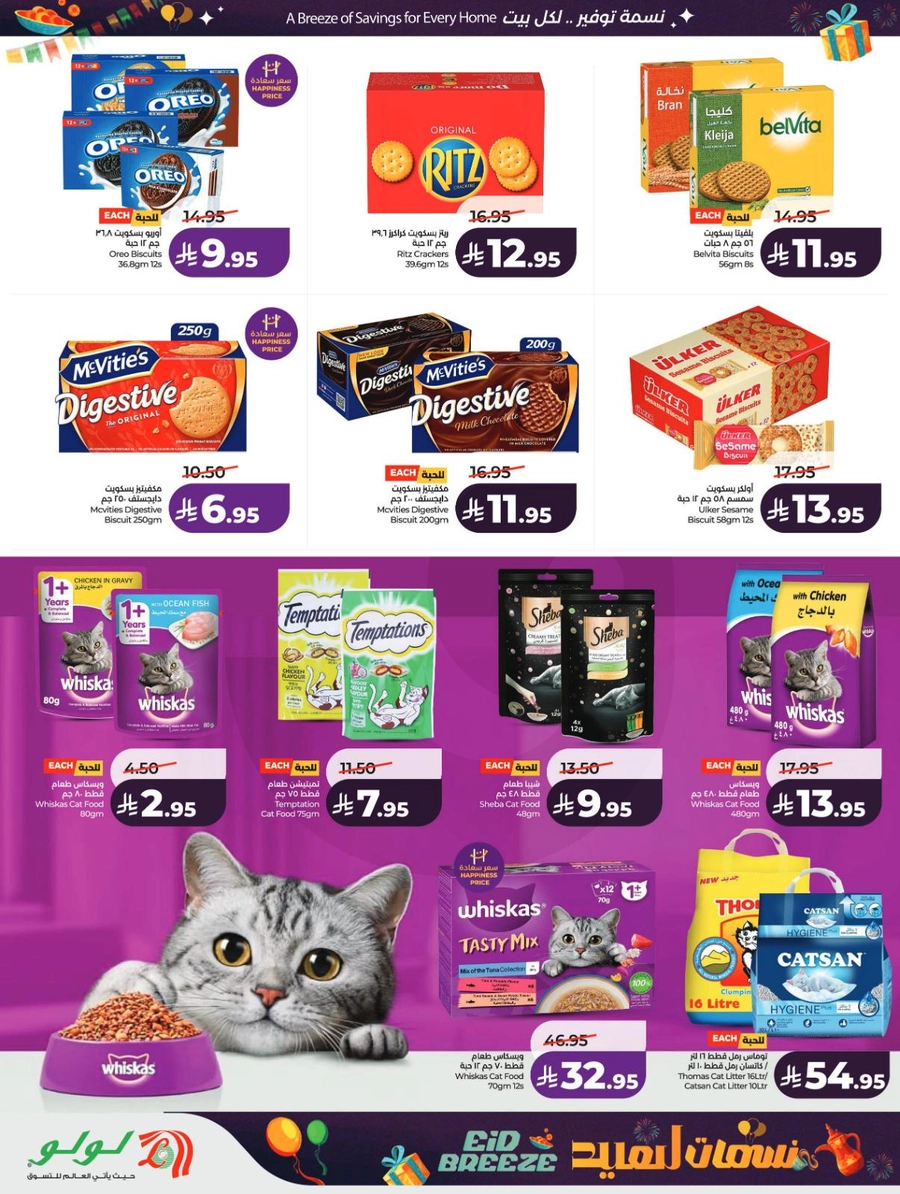 نسمات العيد - صفحة 19