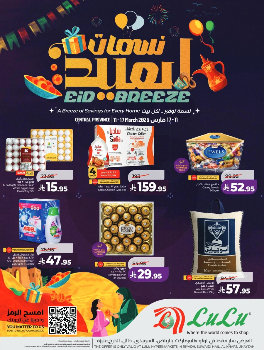 نسمات العيد