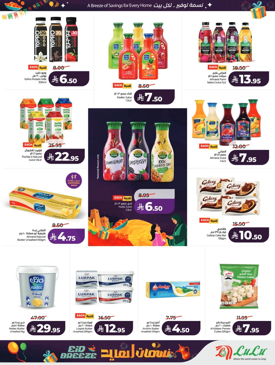 نسمات العيد - صفحة 22