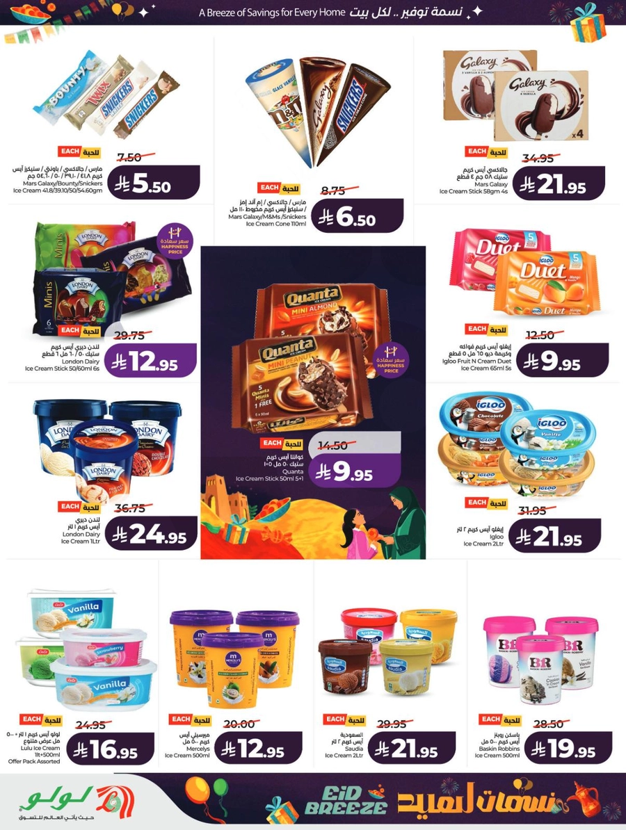 نسمات العيد - صفحة 23