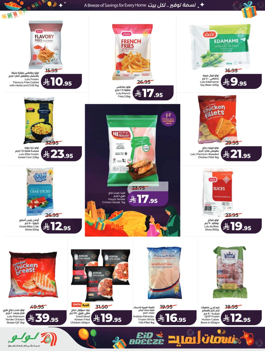 نسمات العيد - صفحة 25