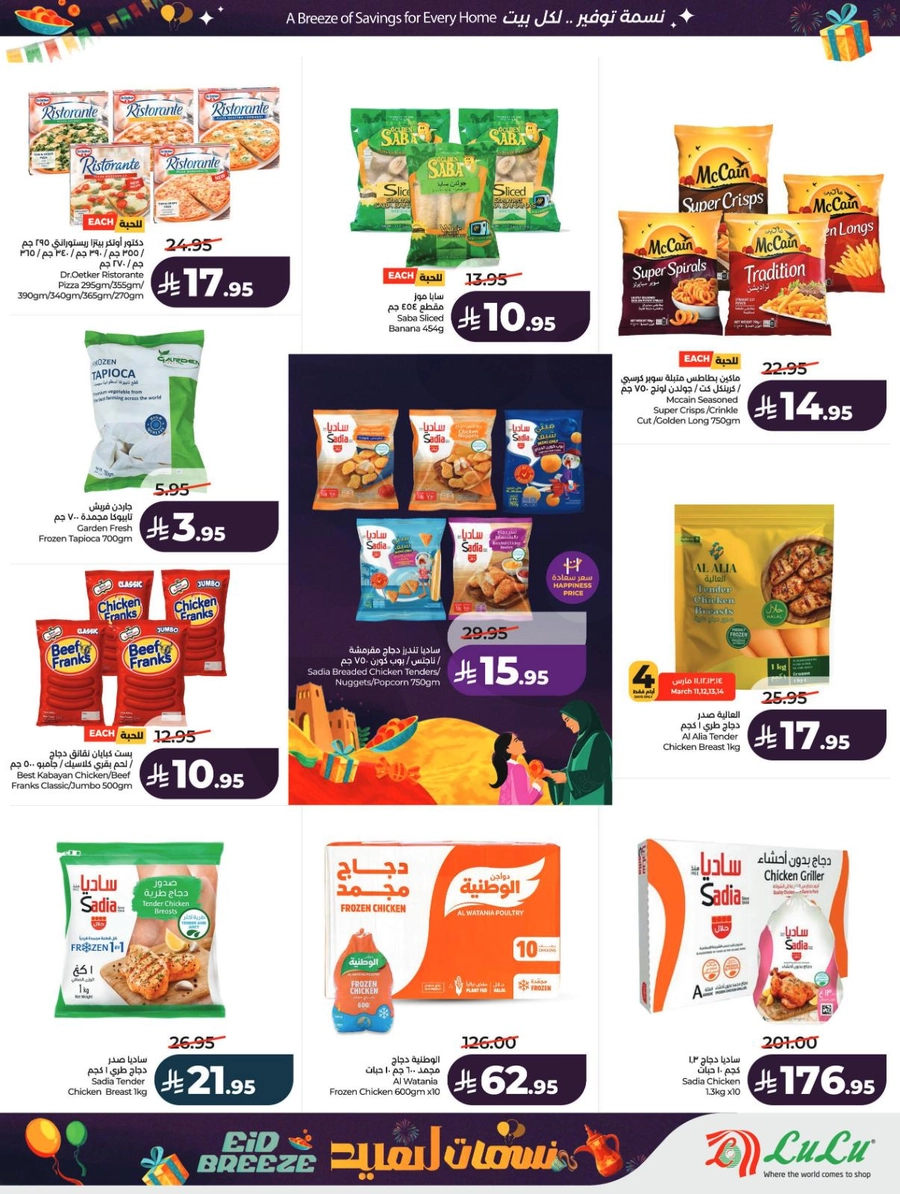 نسمات العيد - صفحة 26