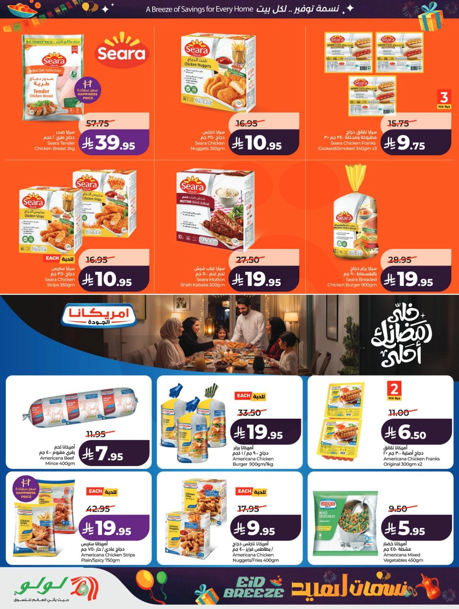 نسمات العيد - صفحة 27