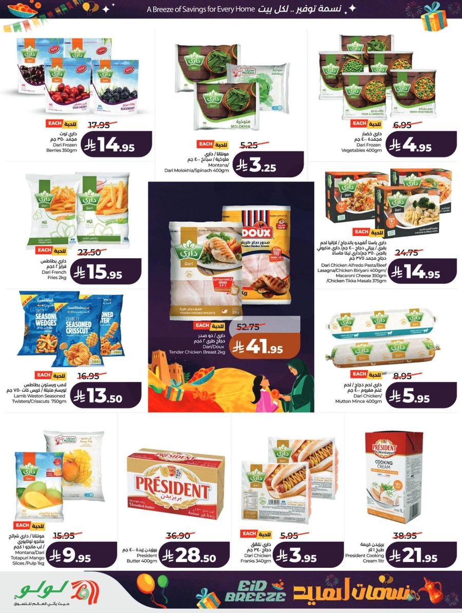 نسمات العيد - صفحة 28