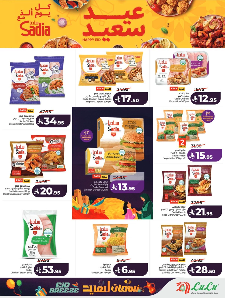 نسمات العيد - صفحة 29