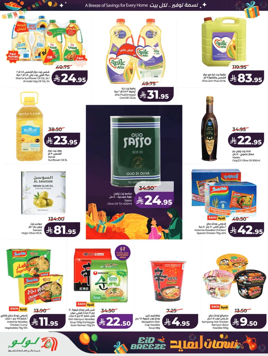 نسمات العيد - صفحة 2