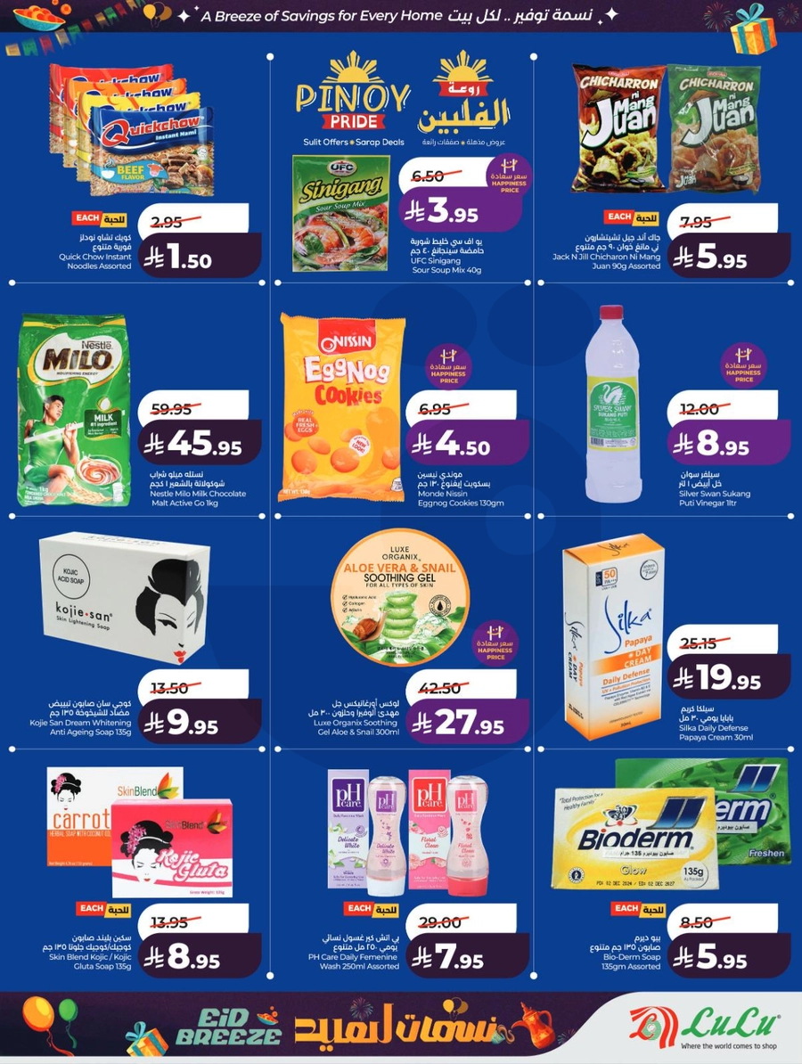 نسمات العيد - صفحة 32