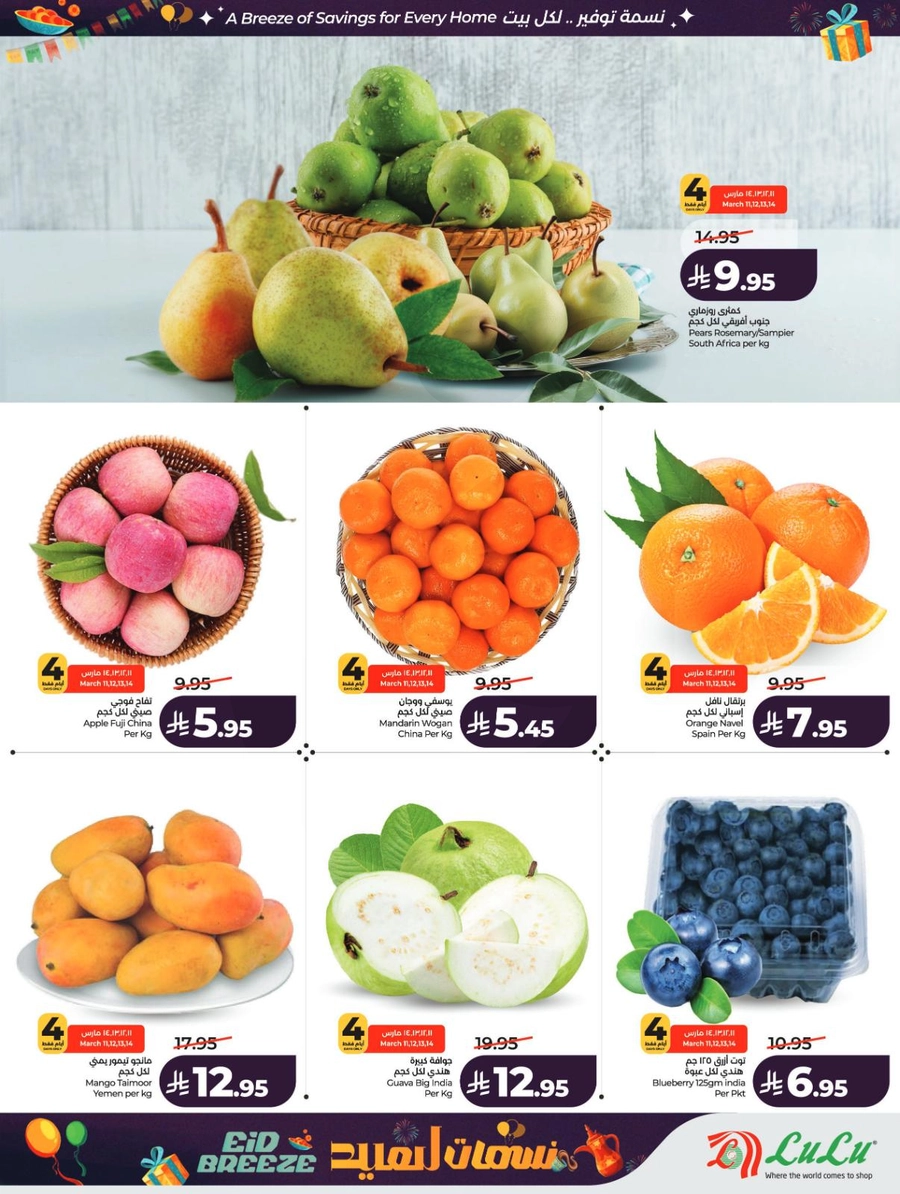 نسمات العيد - صفحة 33