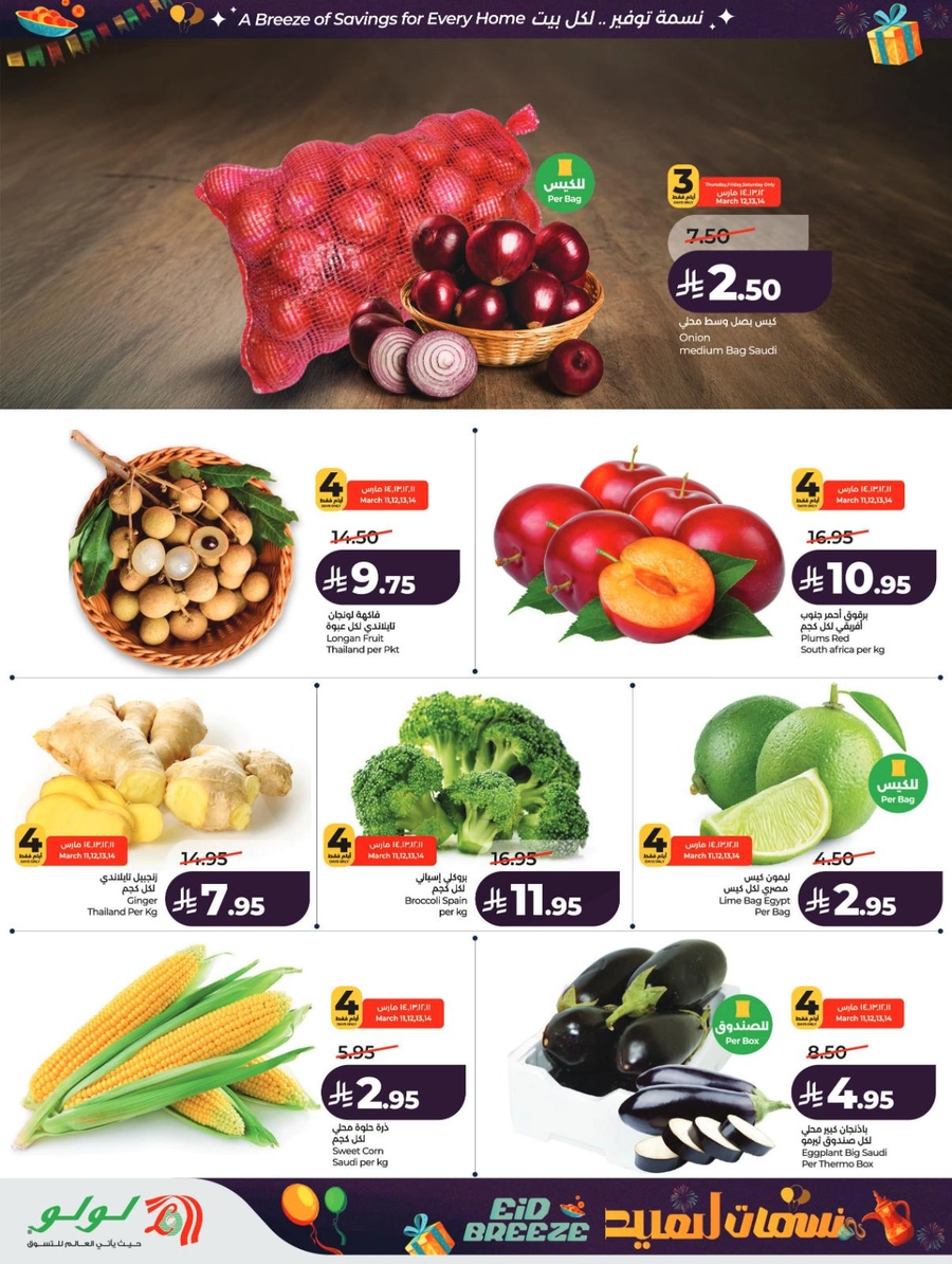 نسمات العيد - صفحة 34