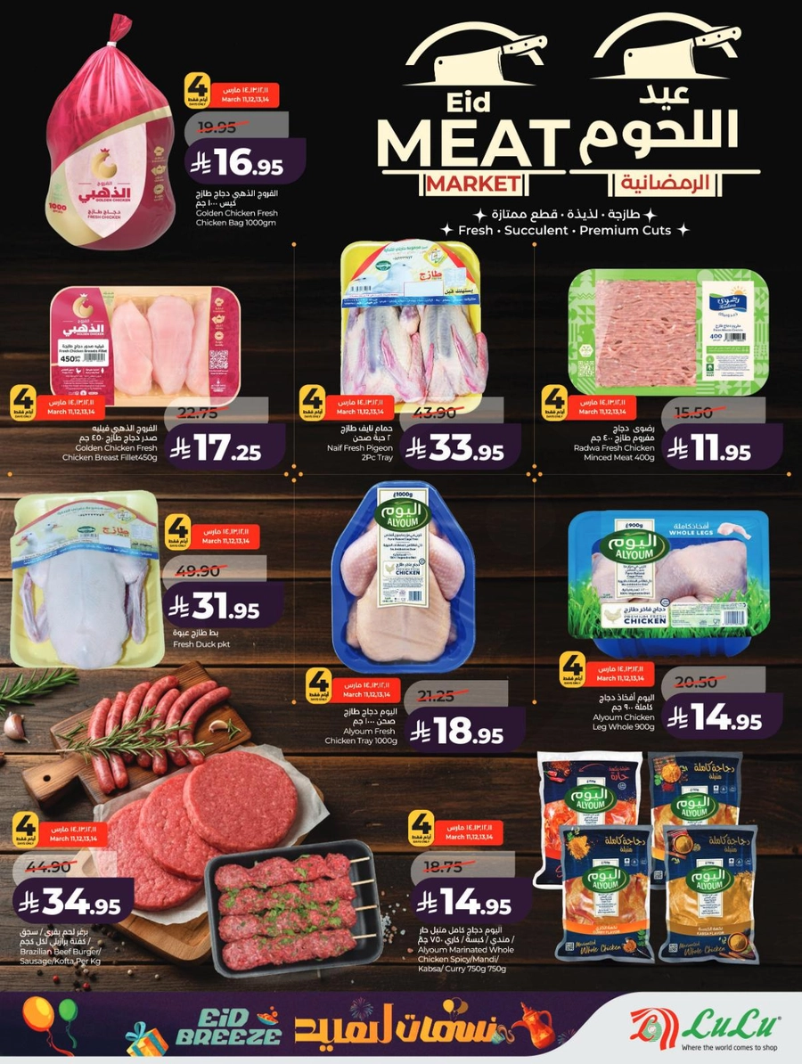 نسمات العيد - صفحة 35