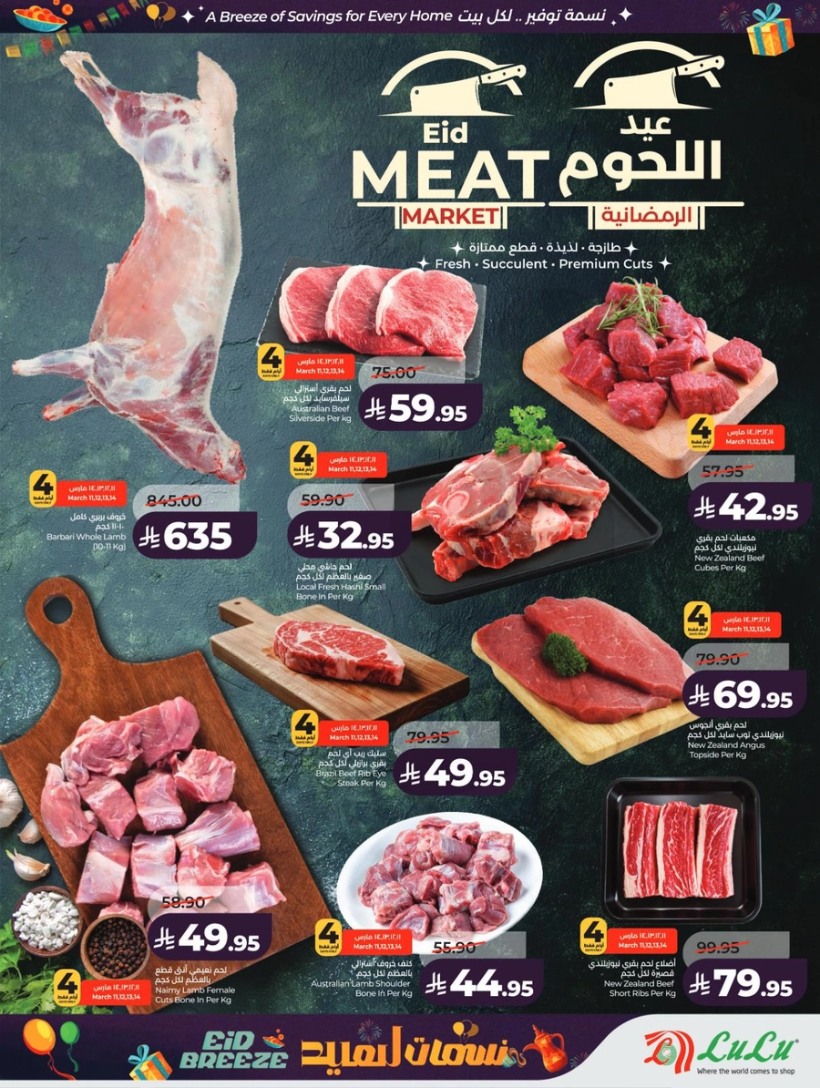 نسمات العيد - صفحة 36