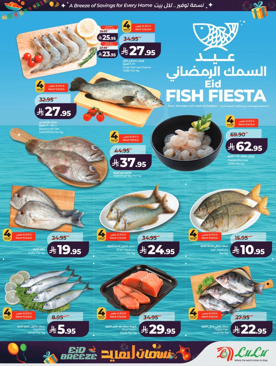 نسمات العيد - صفحة 37