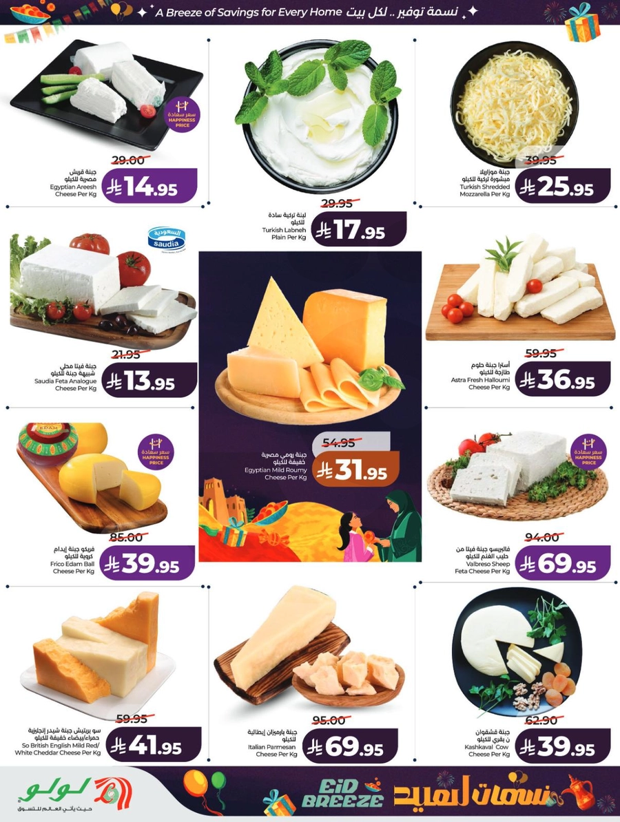 نسمات العيد - صفحة 38