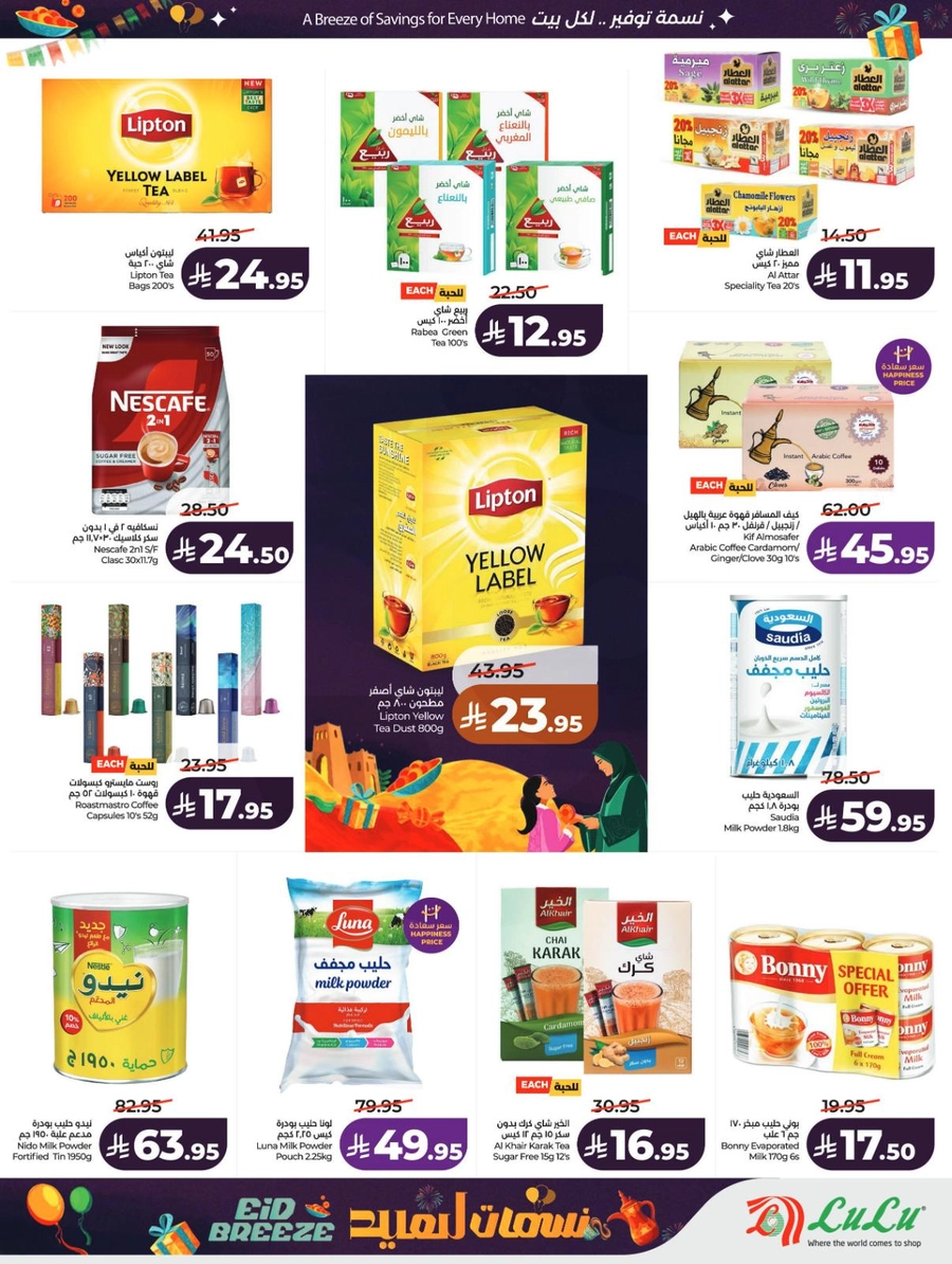 نسمات العيد - صفحة 3