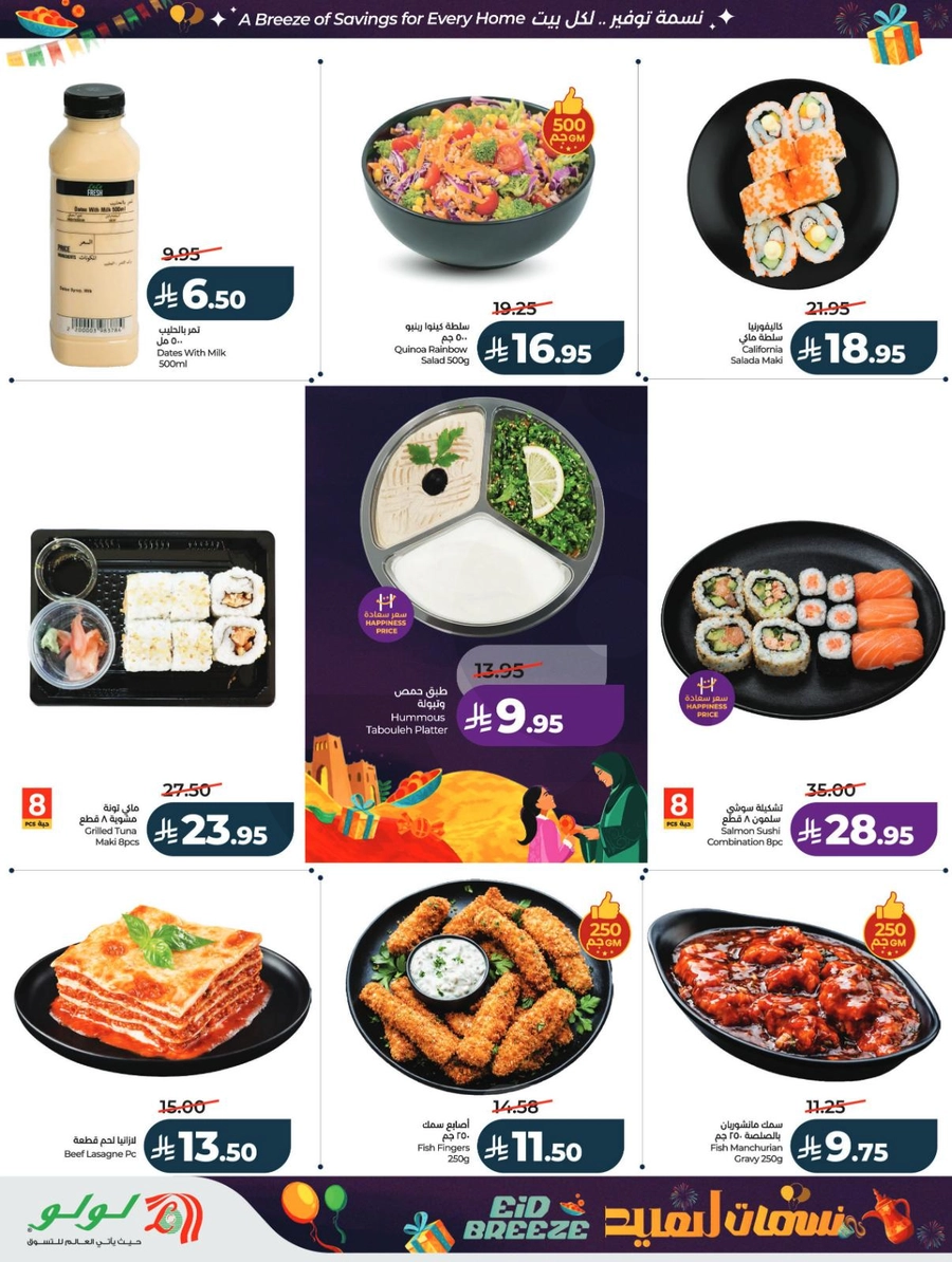 نسمات العيد - صفحة 40