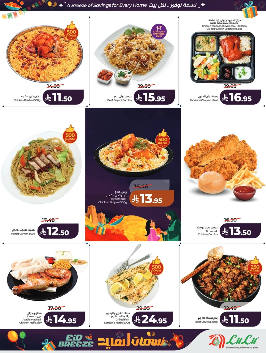 نسمات العيد - صفحة 41