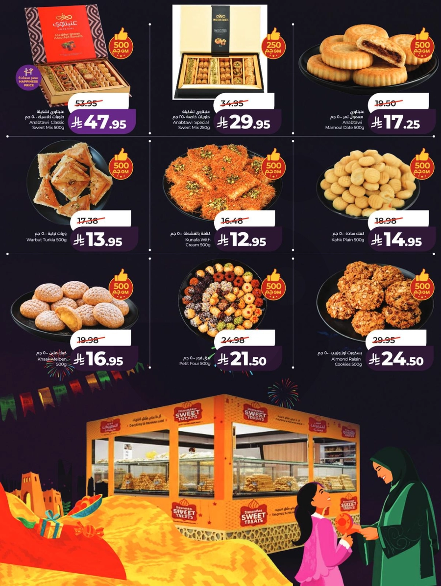 نسمات العيد - صفحة 42