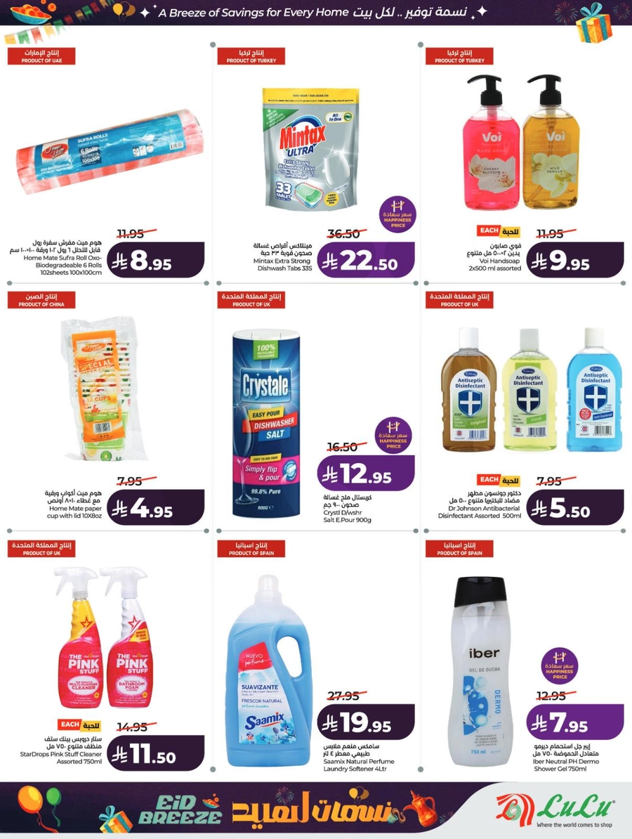 نسمات العيد - صفحة 48