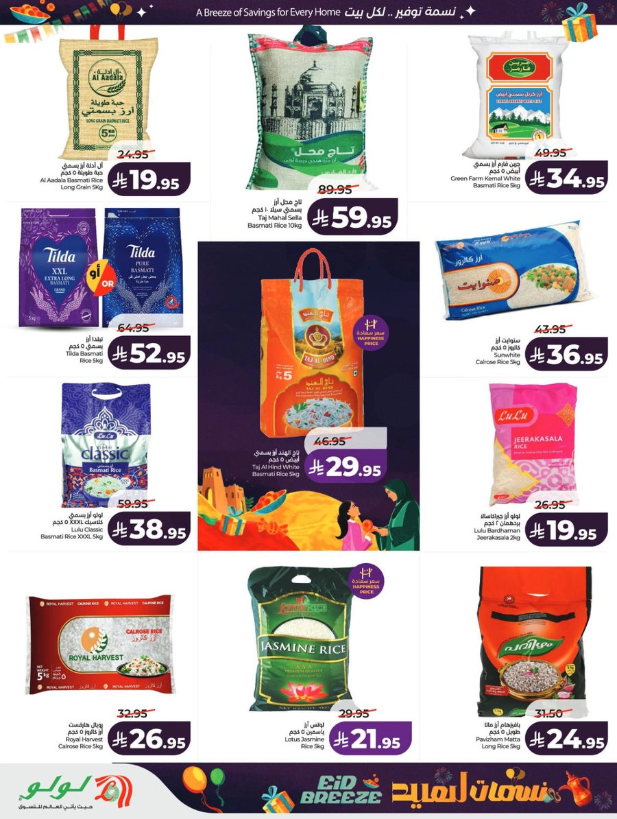 نسمات العيد - صفحة 4