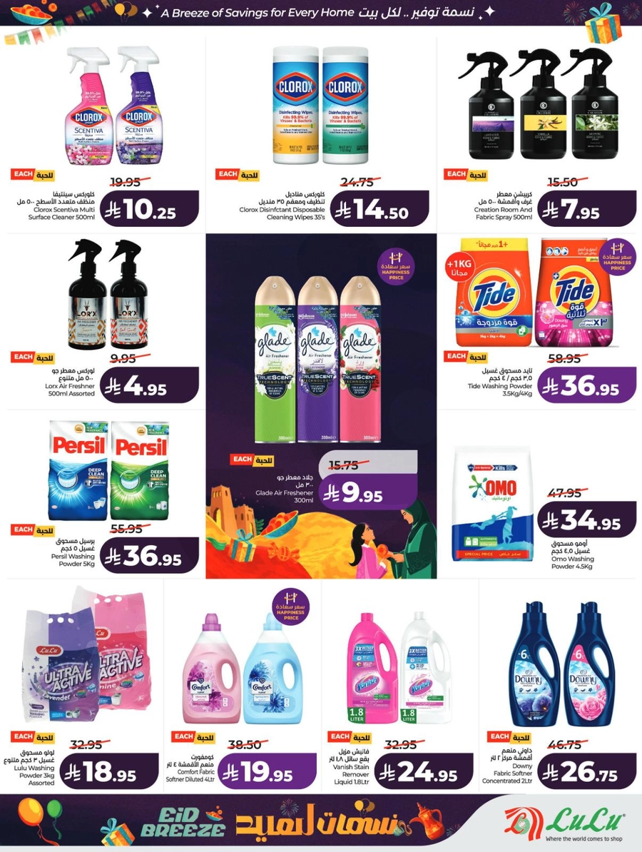 نسمات العيد - صفحة 50