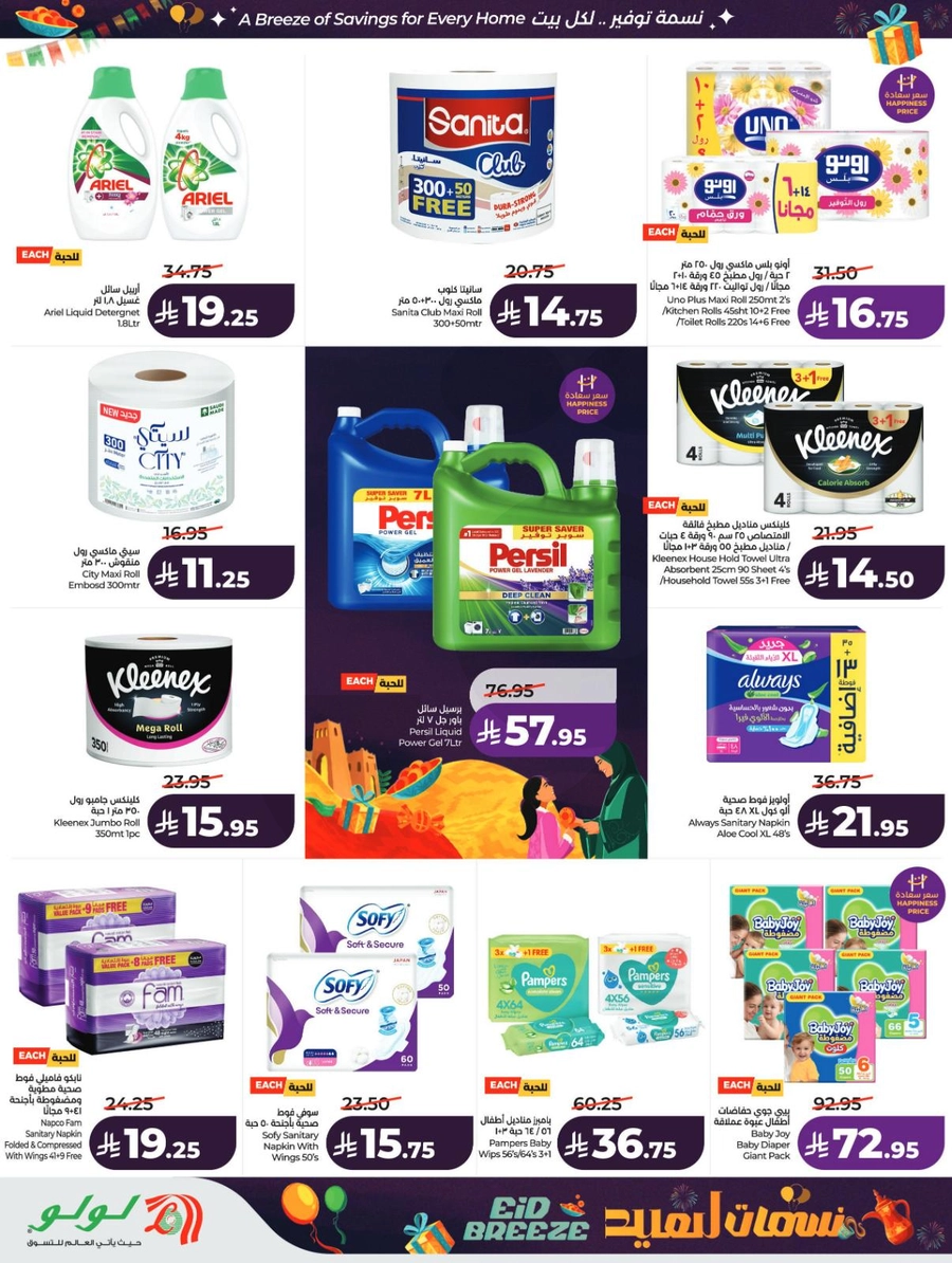 نسمات العيد - صفحة 51