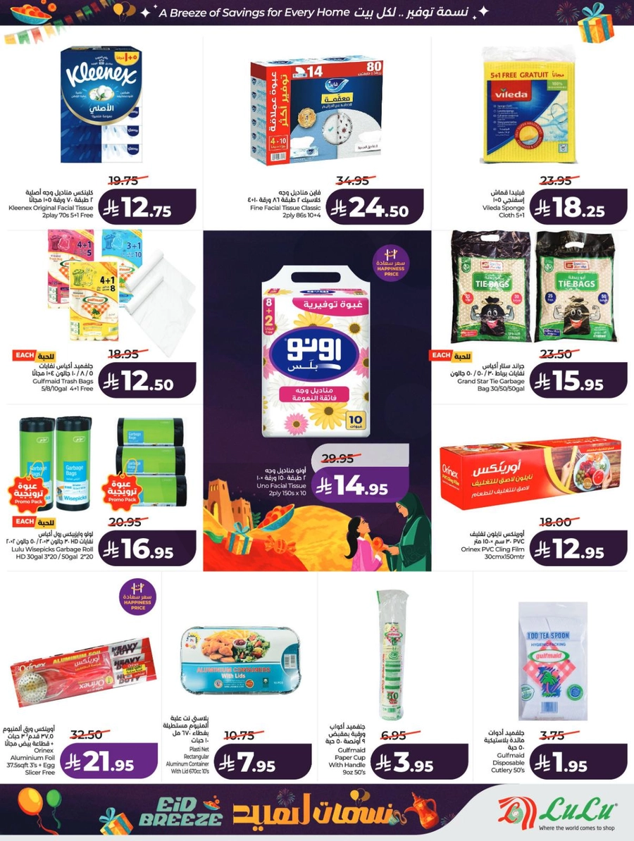 نسمات العيد - صفحة 52