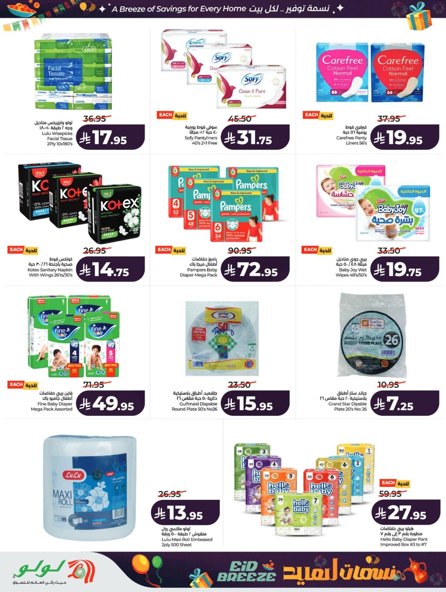 نسمات العيد - صفحة 53