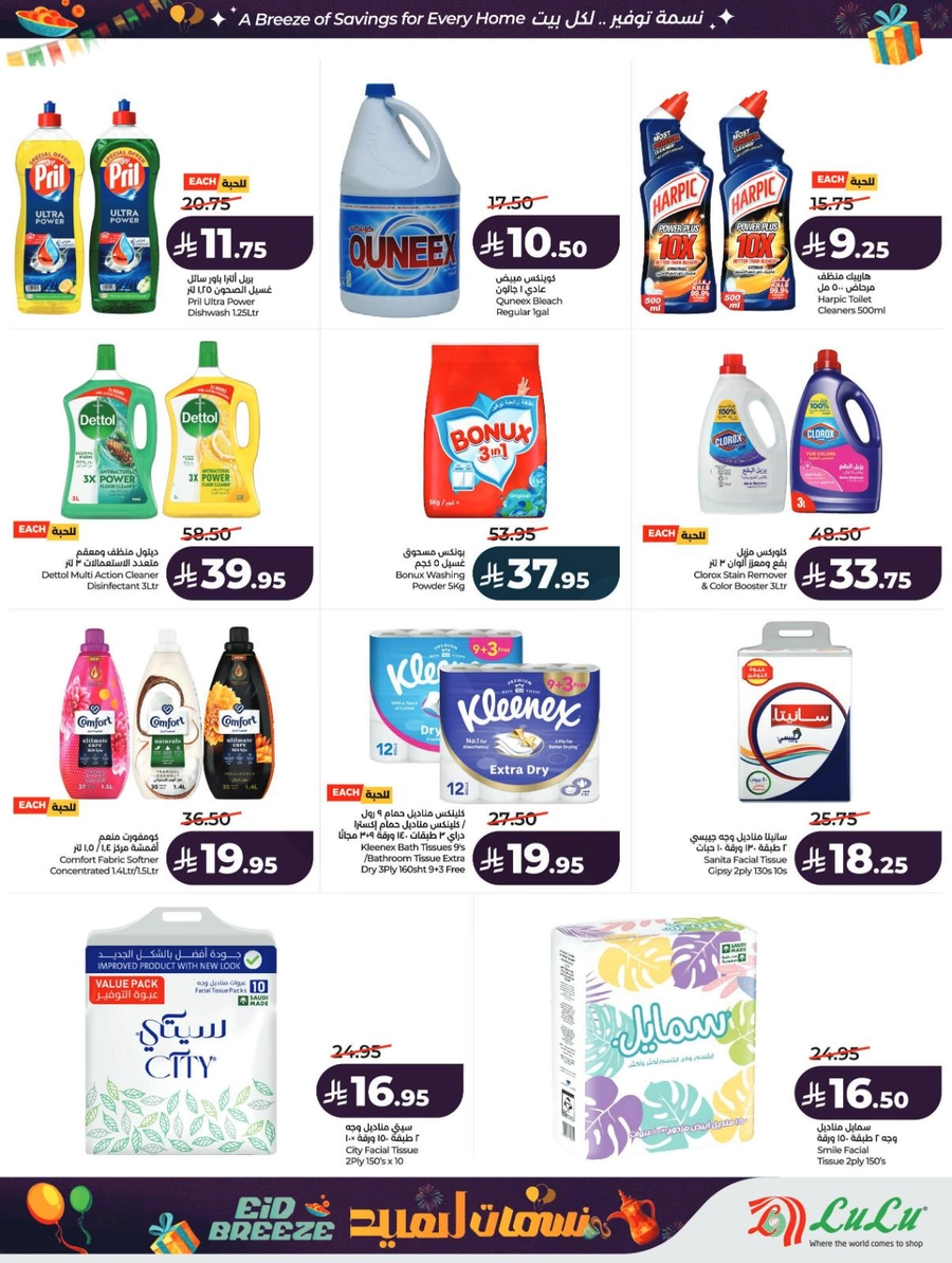 نسمات العيد - صفحة 54