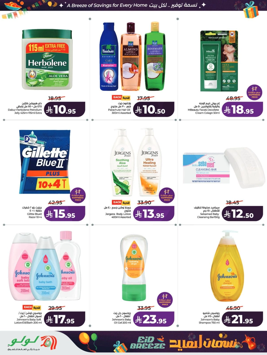 نسمات العيد - صفحة 57