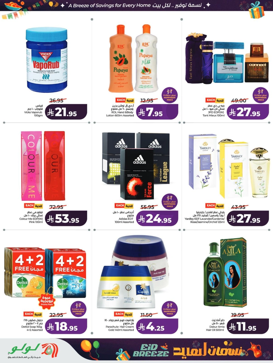 نسمات العيد - صفحة 58