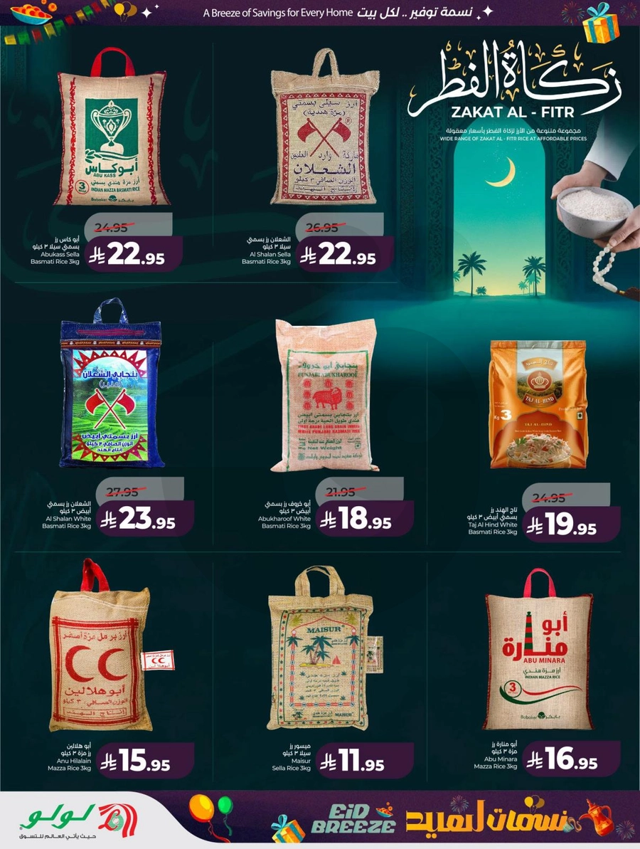 نسمات العيد - صفحة 5