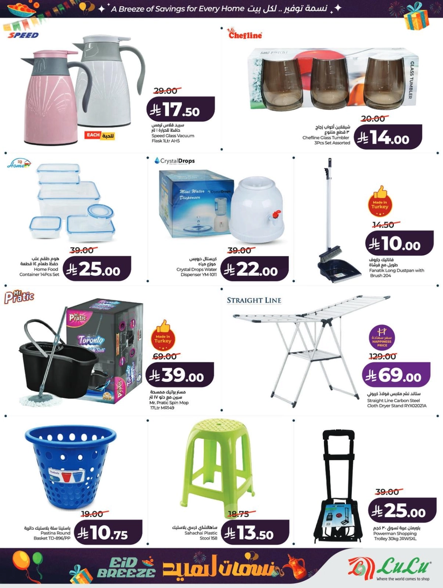 نسمات العيد - صفحة 60