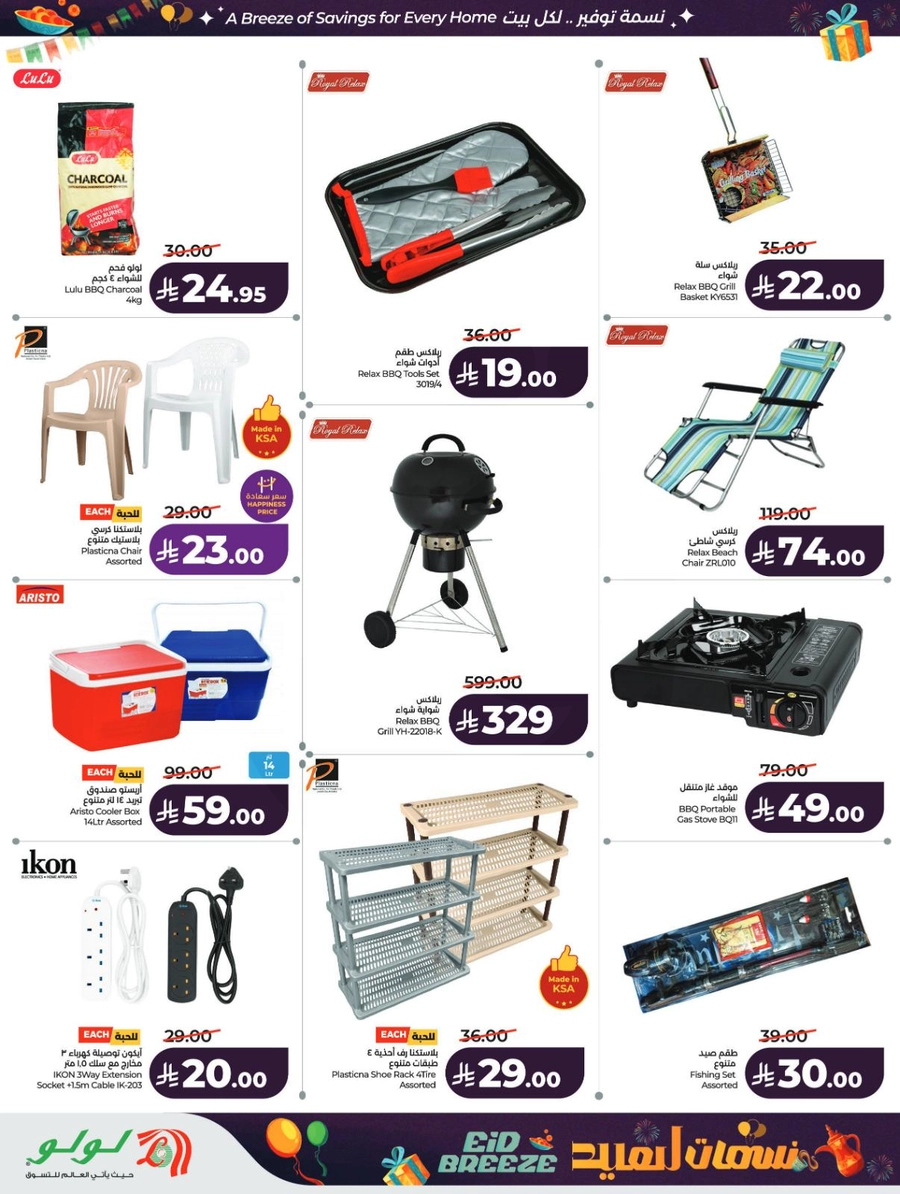 نسمات العيد - صفحة 61