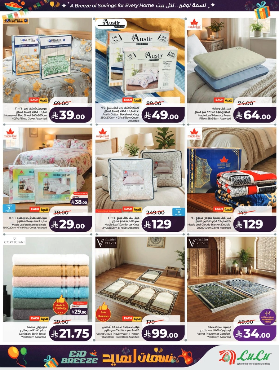 نسمات العيد - صفحة 62