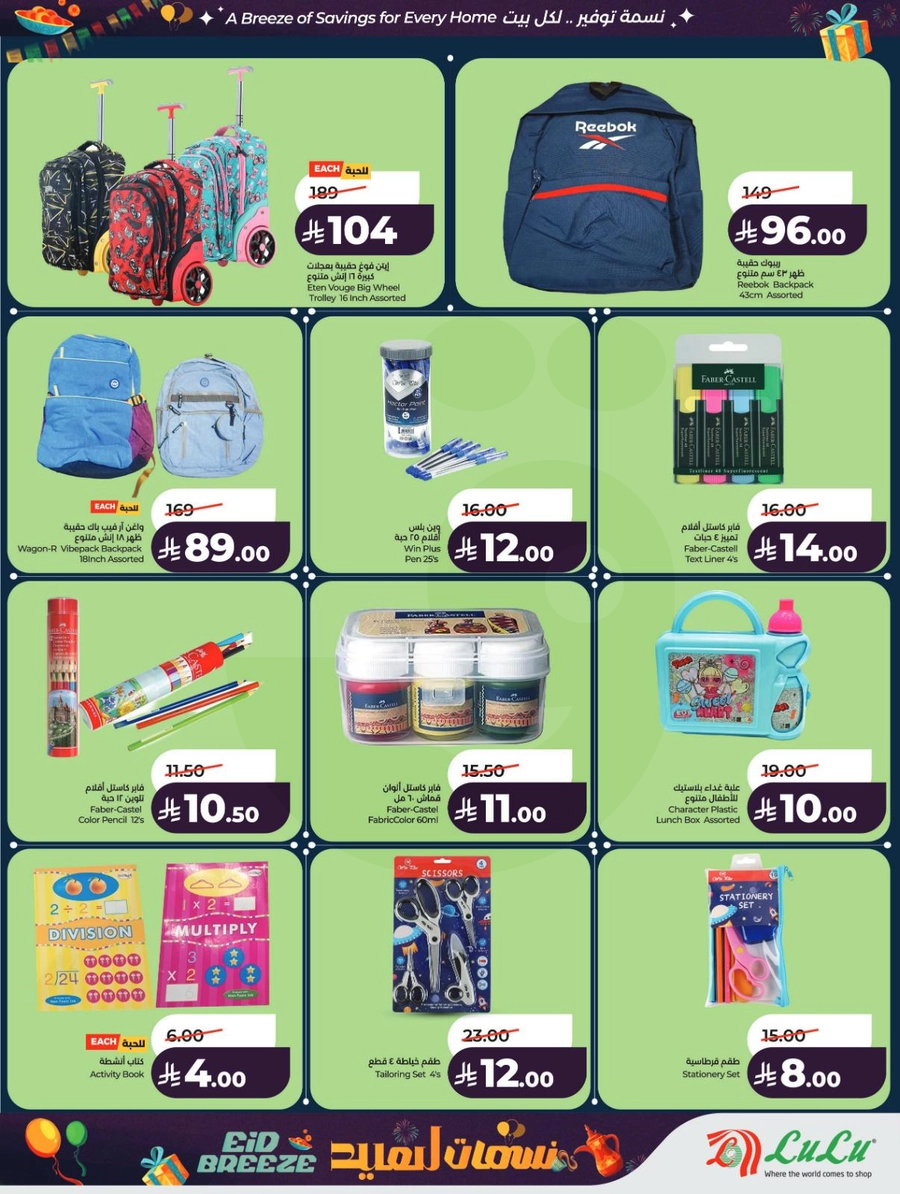 نسمات العيد - صفحة 64