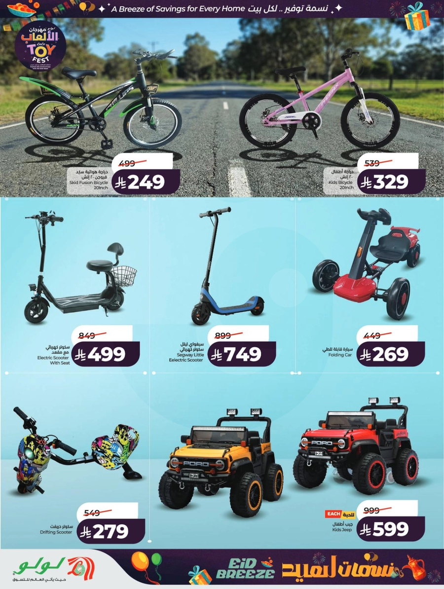 نسمات العيد - صفحة 65